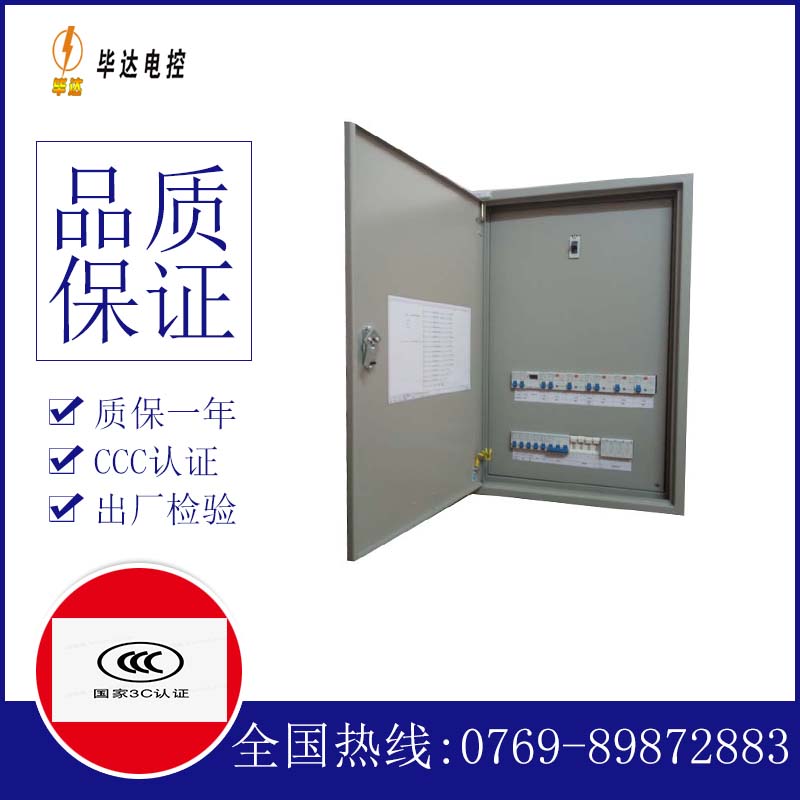 三都照明控制箱